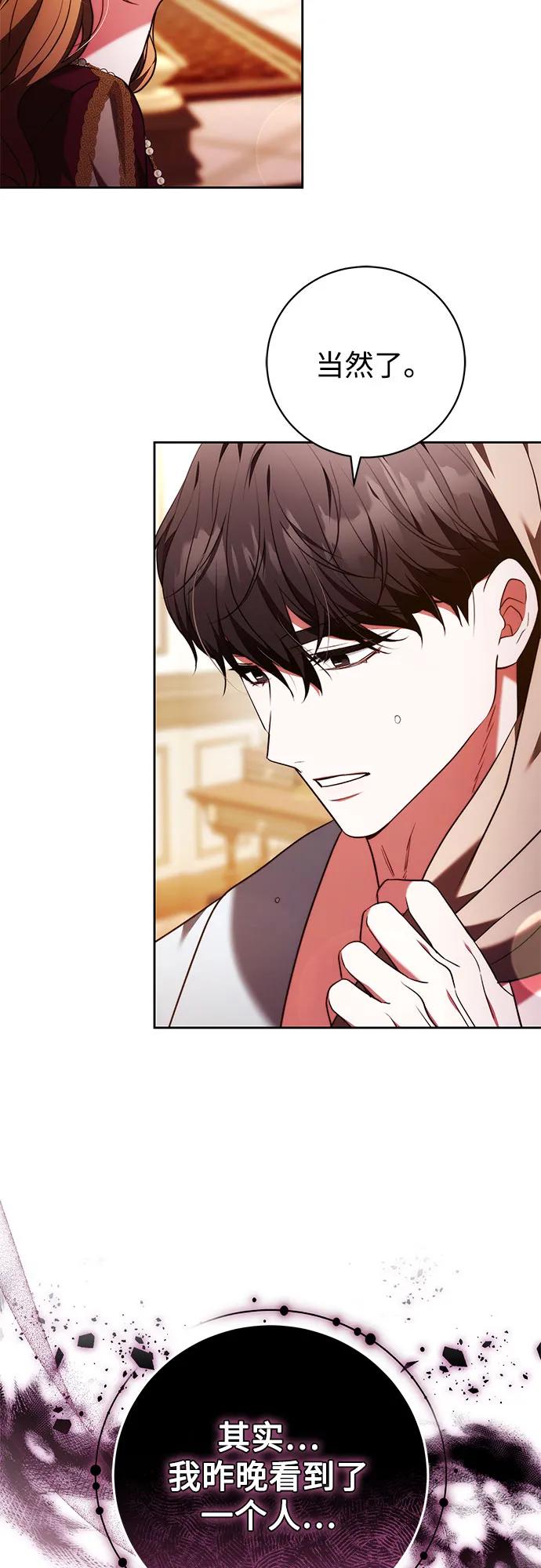 《换个老公当爸爸》第57话 第36页