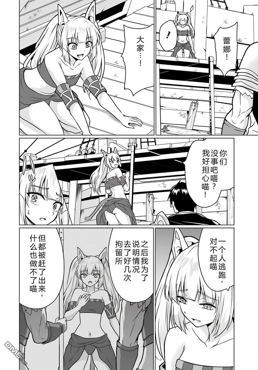 《流浪汉转生 -异世界生活太自由了》第34-38话 第167页