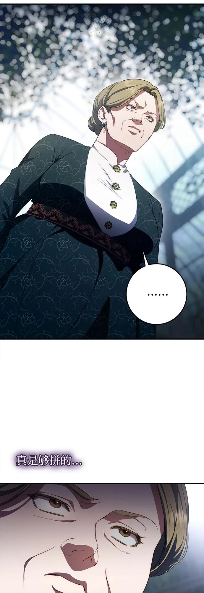 《幸存王女的微笑背后》第57话 第44页