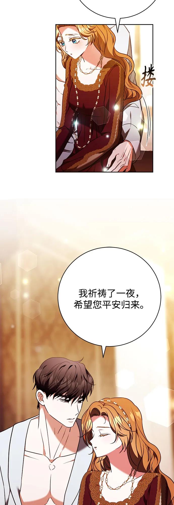 《换个老公当爸爸》第57话 第41页