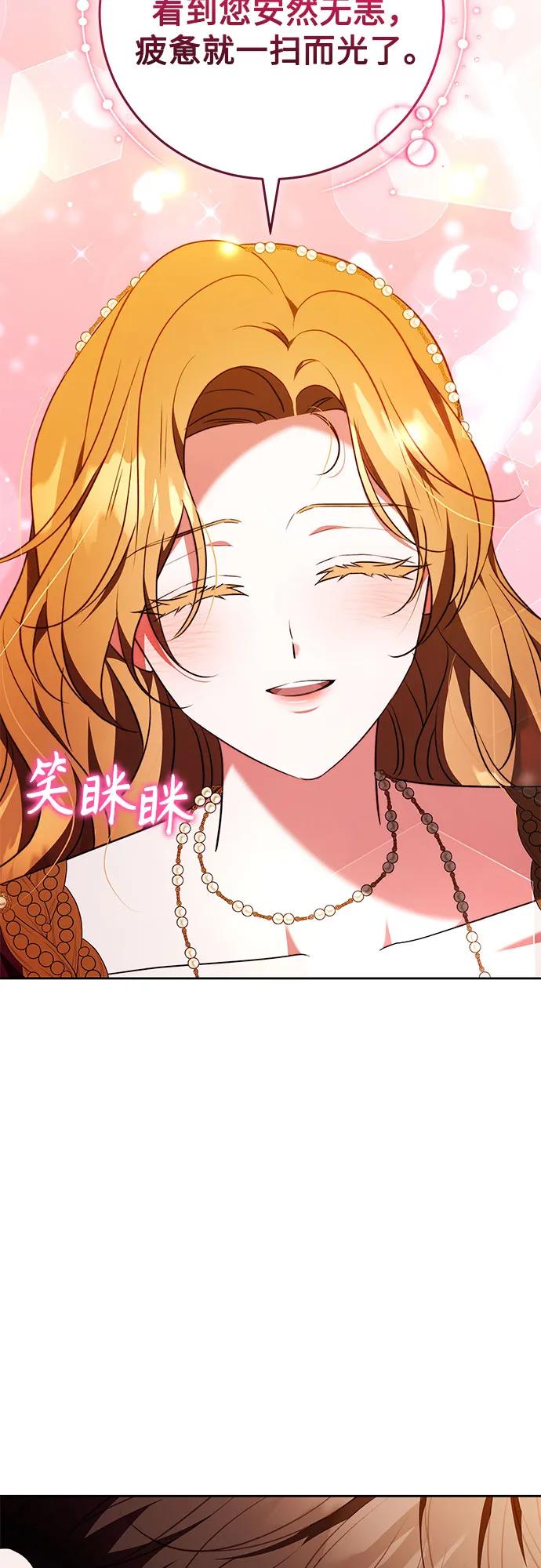 《换个老公当爸爸》第57话 第44页