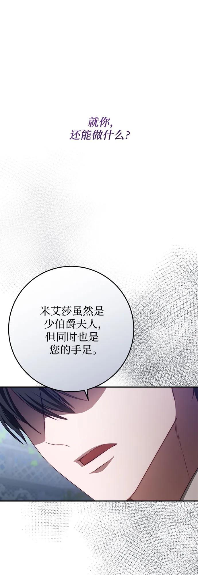 《幸存王女的微笑背后》第57话 第47页