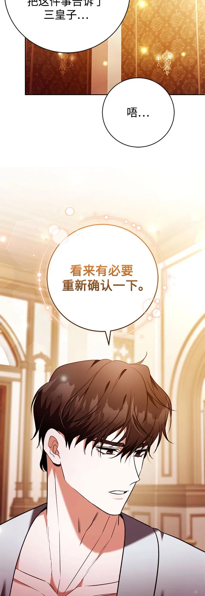 《换个老公当爸爸》第57话 第39页
