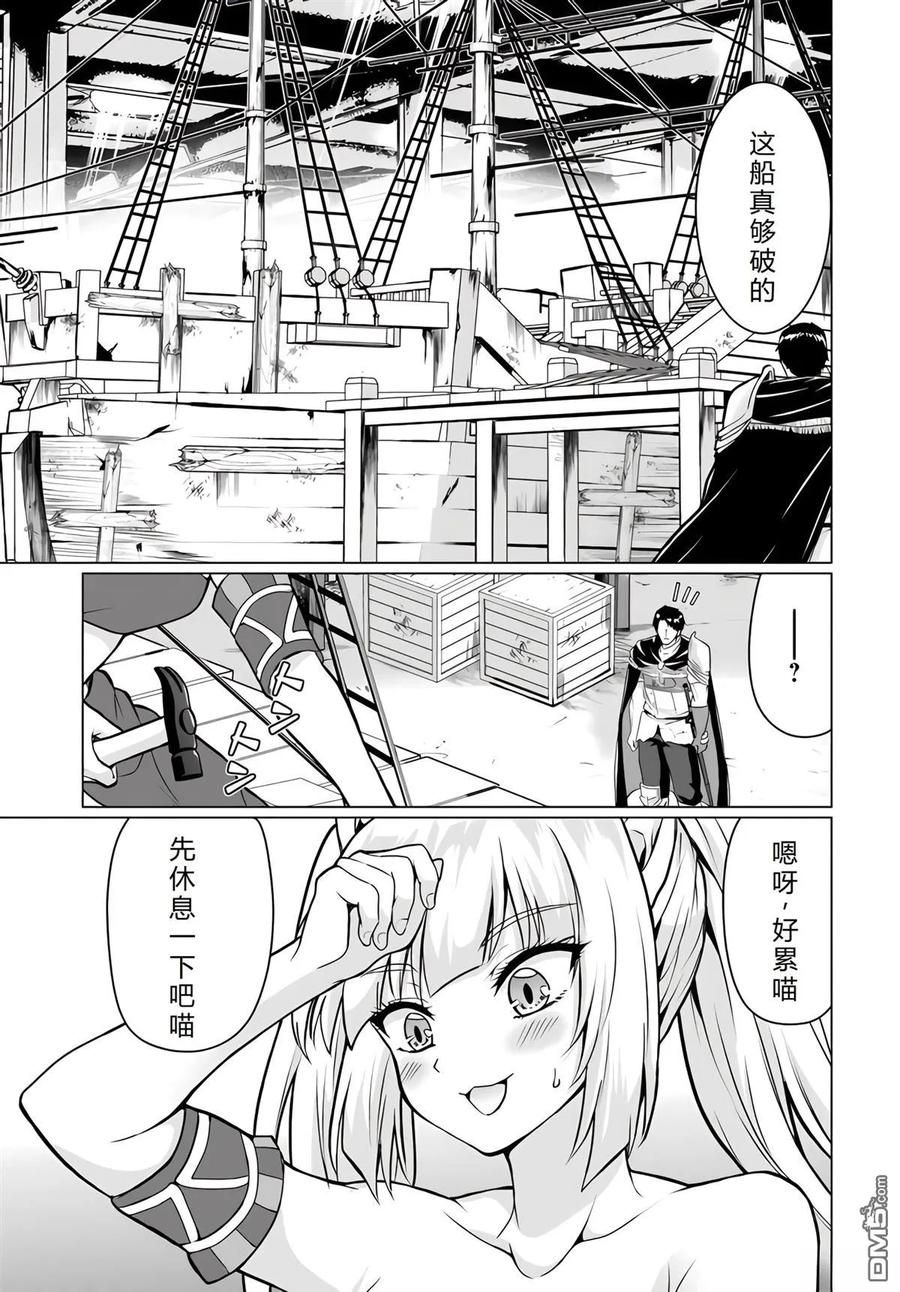 《流浪汉转生 -异世界生活太自由了》第34-38话 第166页