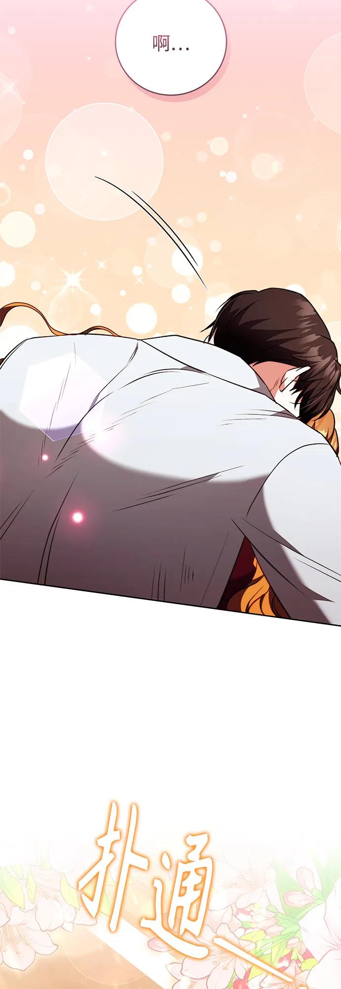 《换个老公当爸爸》第57话 第50页