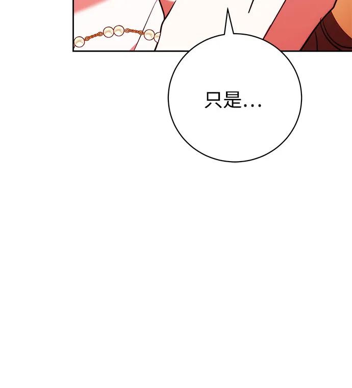 《换个老公当爸爸》第57话 第56页