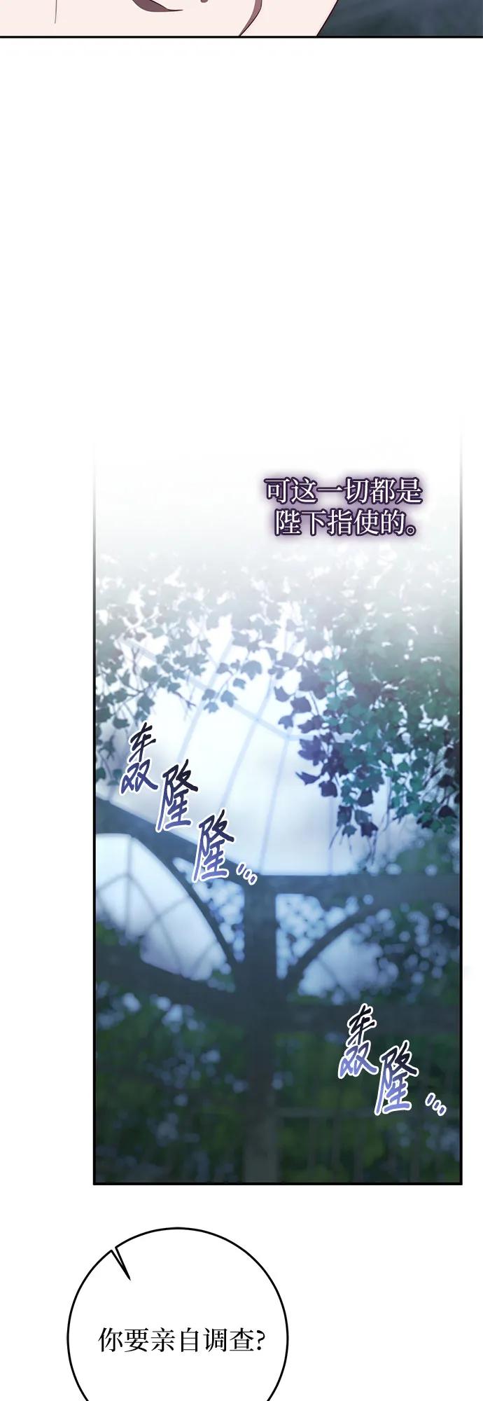 《幸存王女的微笑背后》第57话 第45页