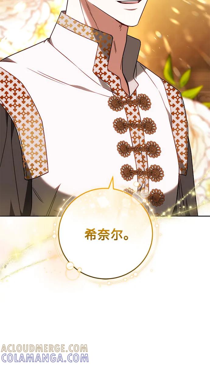 《换个老公当爸爸》第58话 第28页