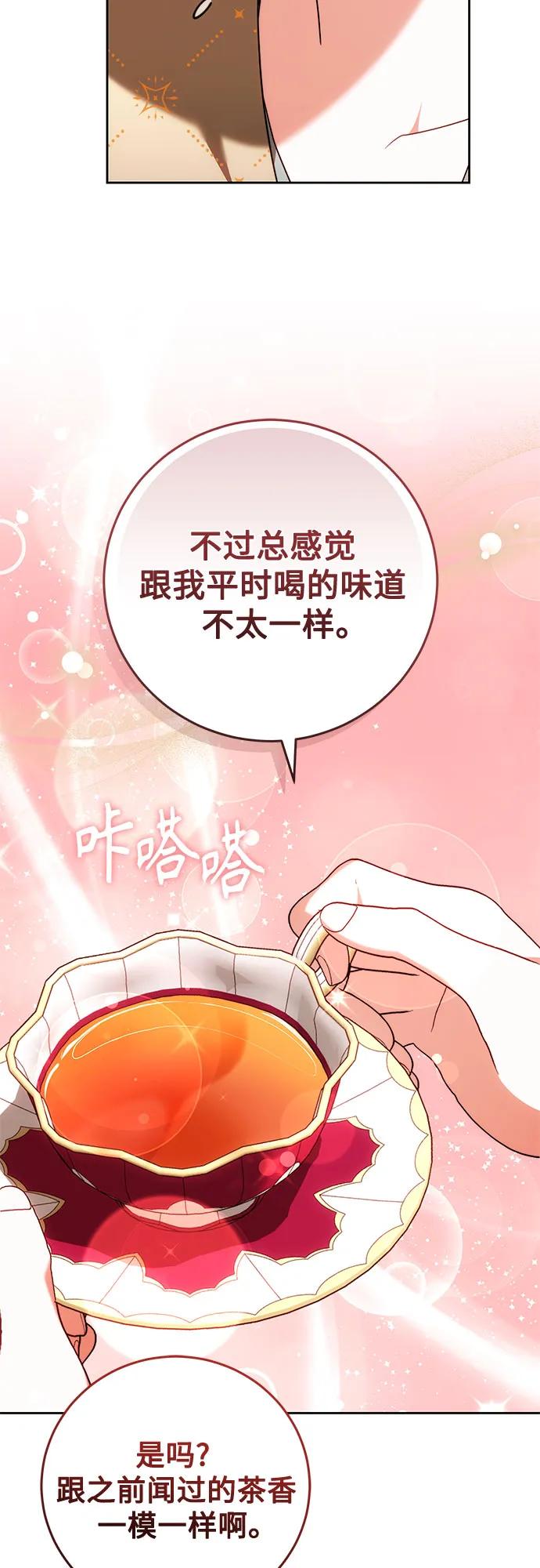 《换个老公当爸爸》第58话 第35页