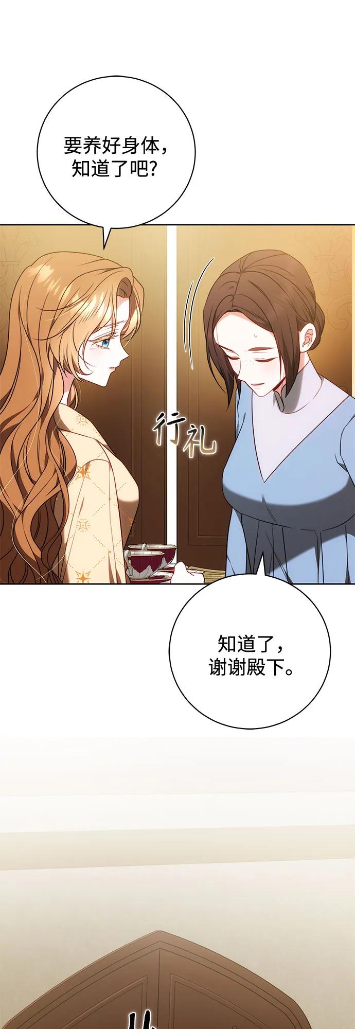 《换个老公当爸爸》第58话 第24页