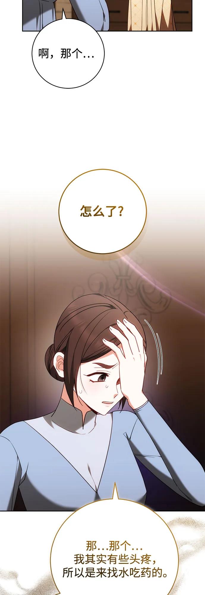 《换个老公当爸爸》第58话 第21页