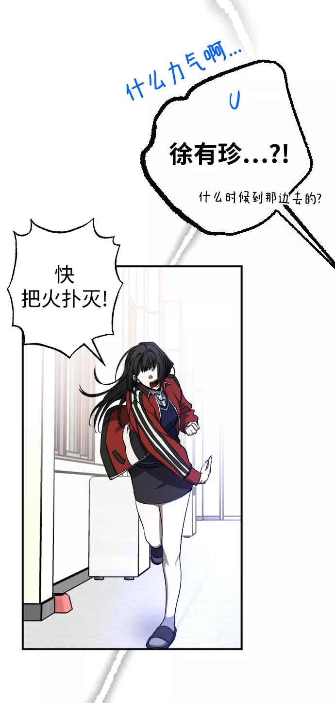 《残影之夜》第6话 第60页