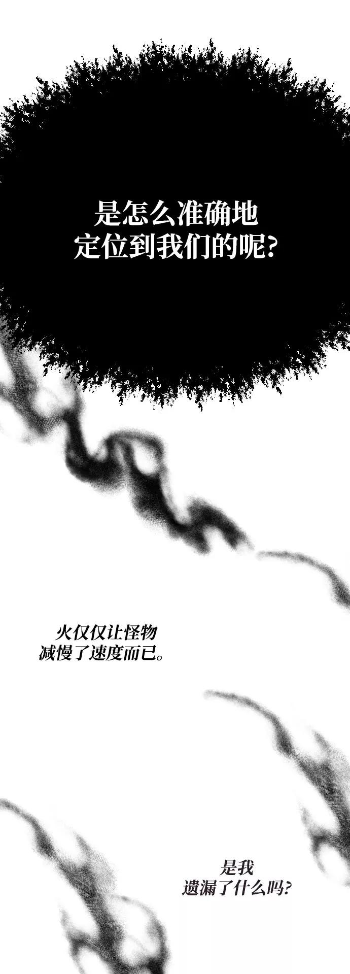 《残影之夜》第6话 第30页