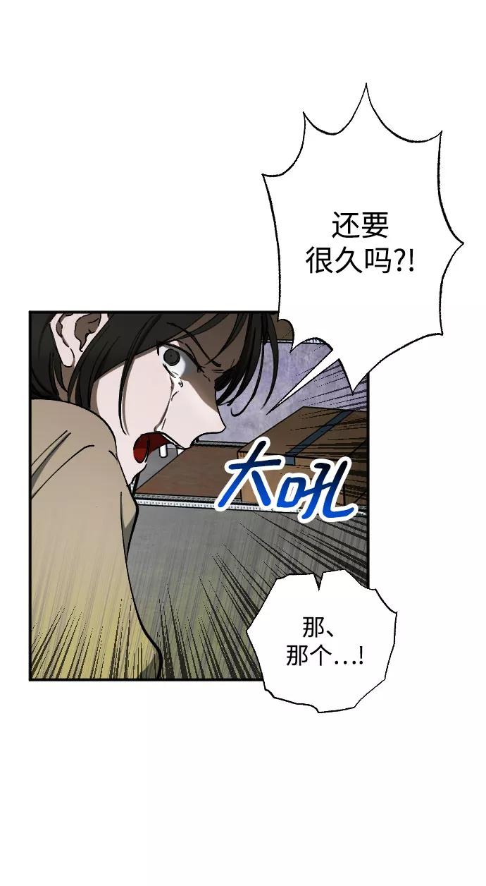 《残影之夜》第6话 第74页