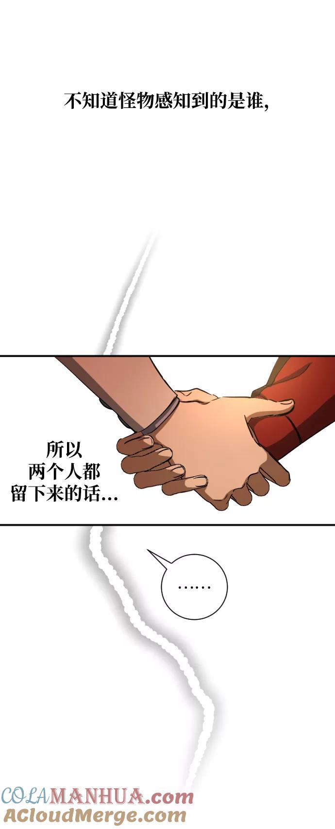 《残影之夜》第6话 第52页