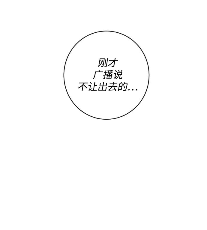 《残影之夜》第6话 第80页