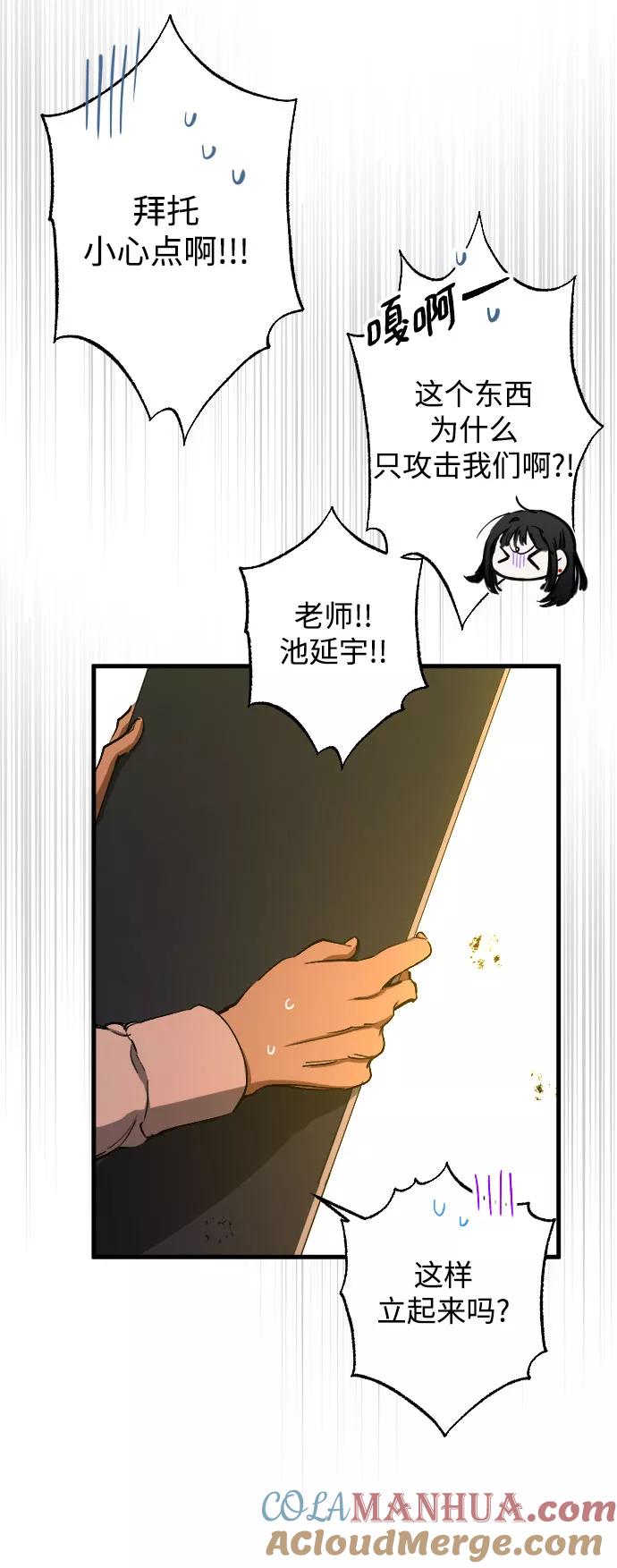 《残影之夜》第6话 第43页
