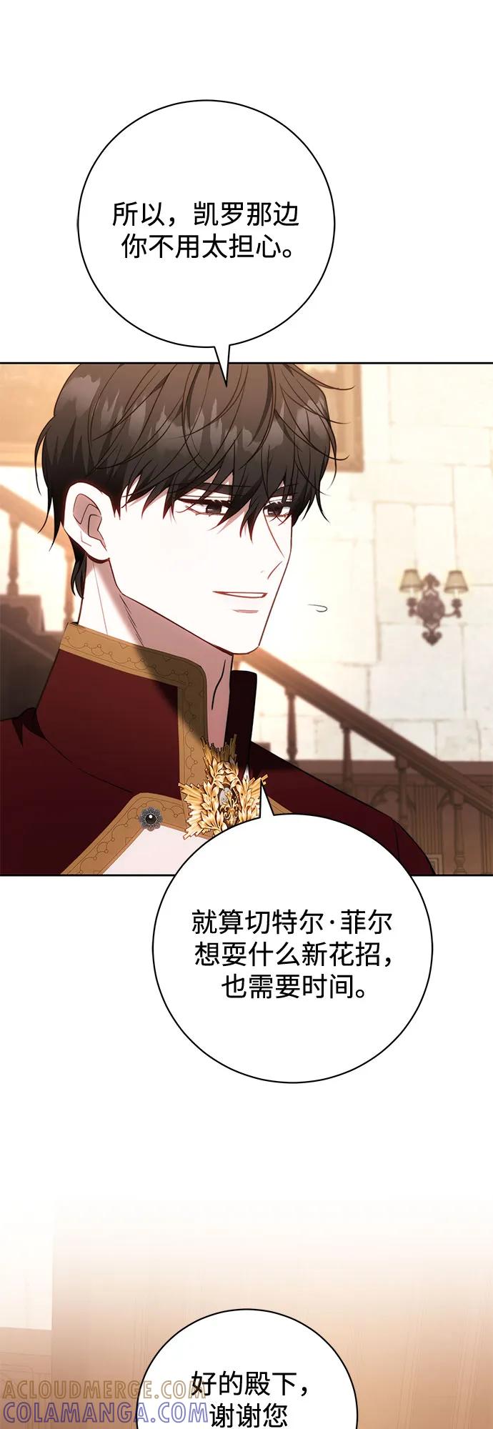 《换个老公当爸爸》第60话 第34页