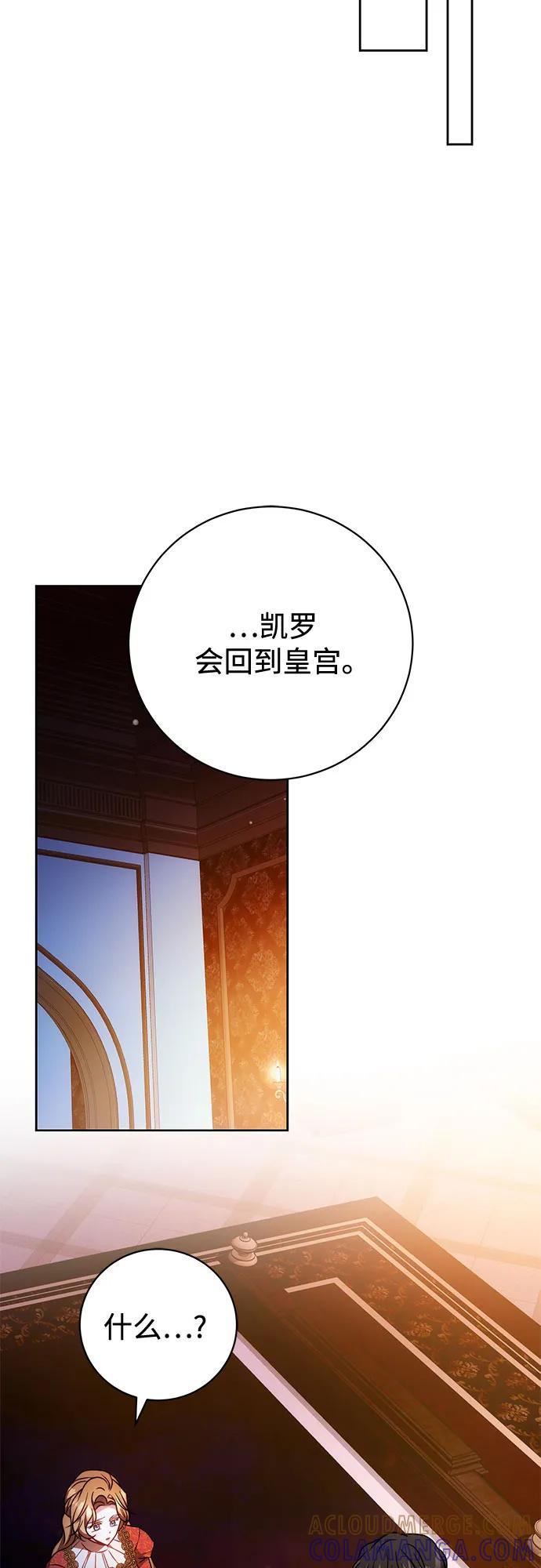 《换个老公当爸爸》第60话 第58页
