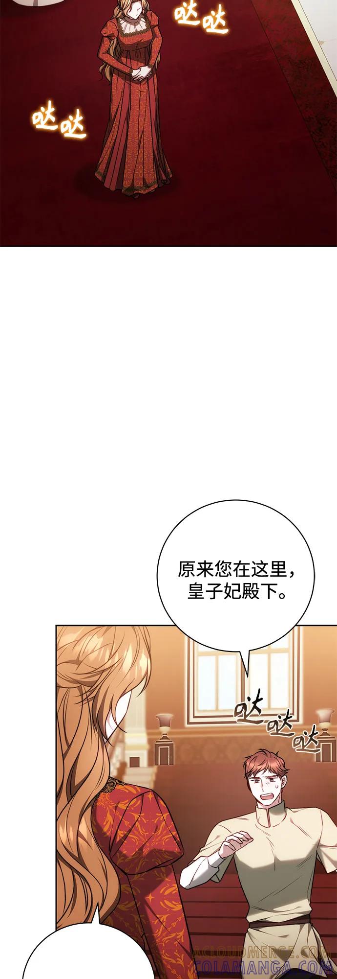 《换个老公当爸爸》第60话 第46页