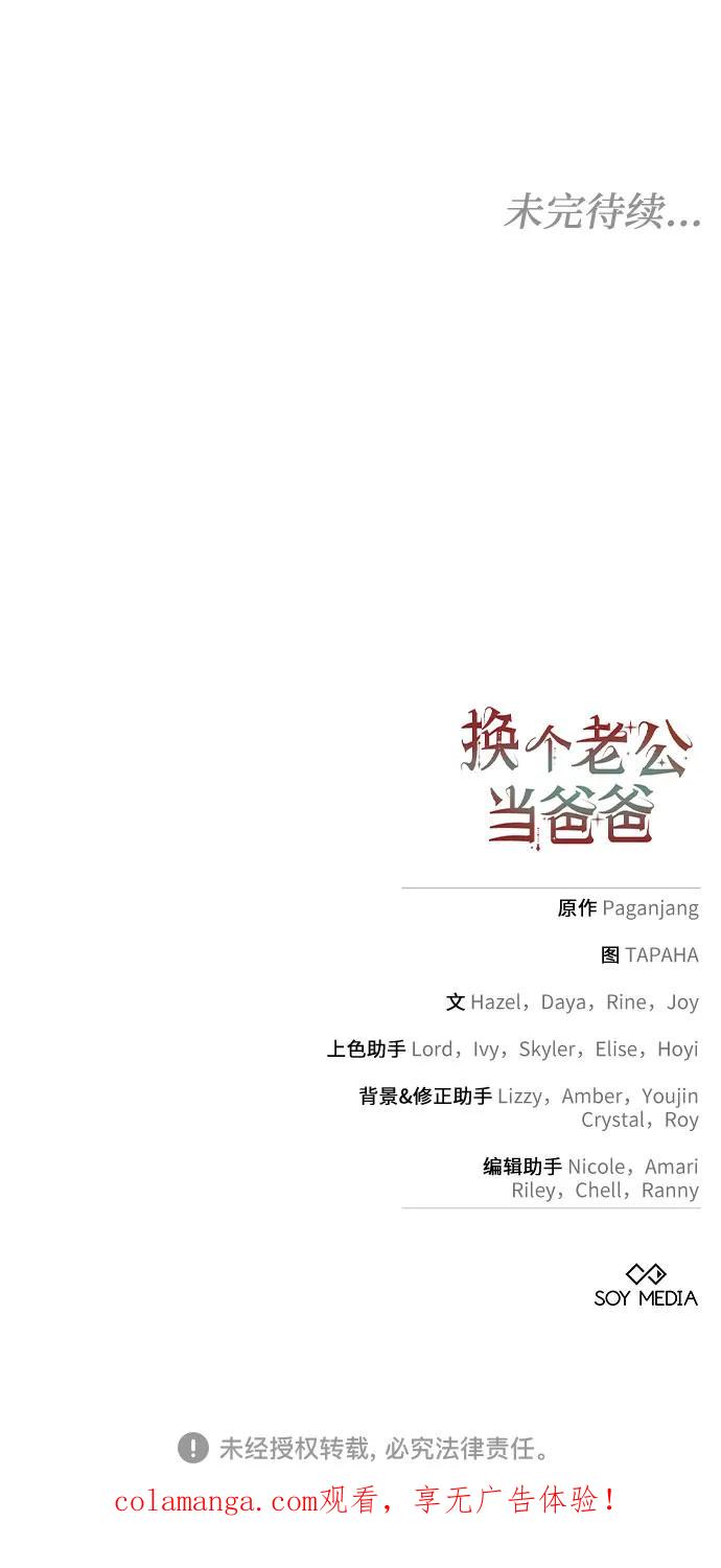 《换个老公当爸爸》第60话 第62页