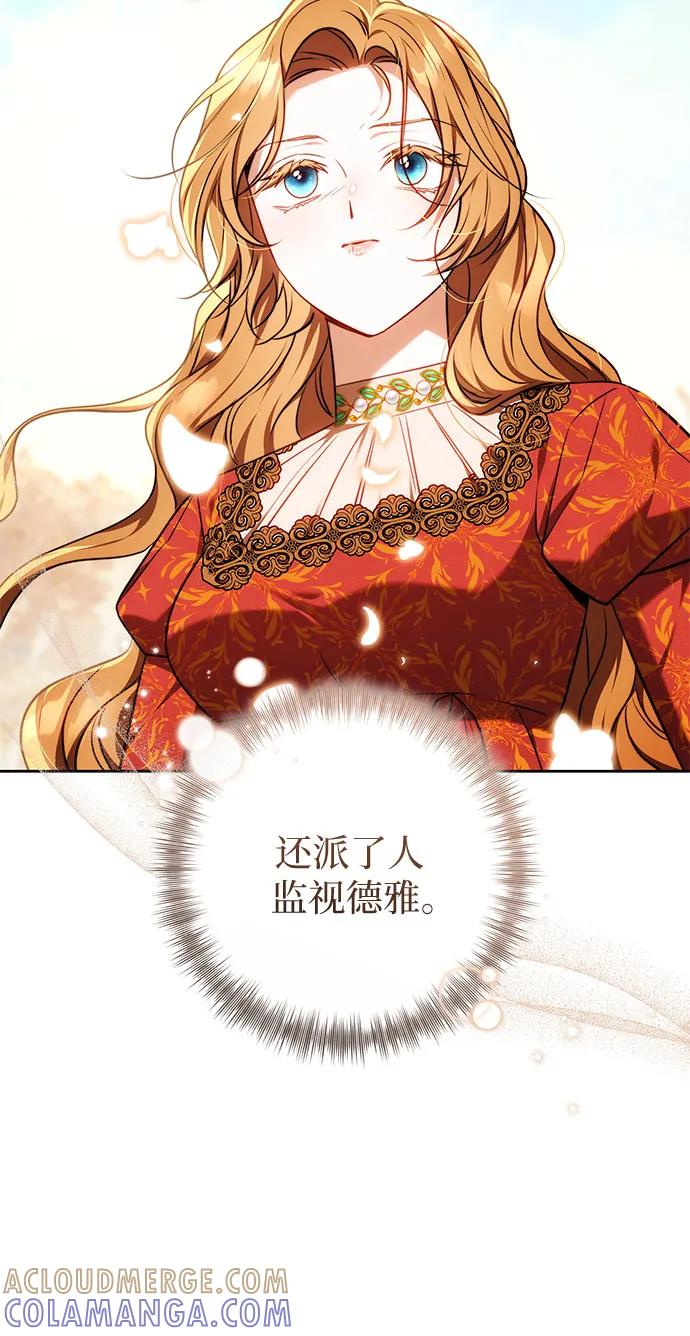 《换个老公当爸爸》第60话 第43页