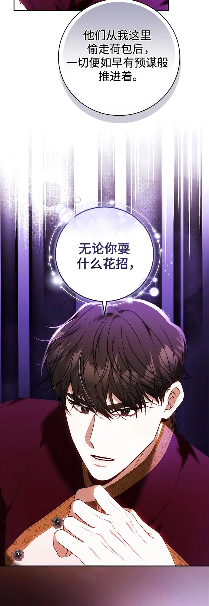 《换个老公当爸爸》第60话 第60页