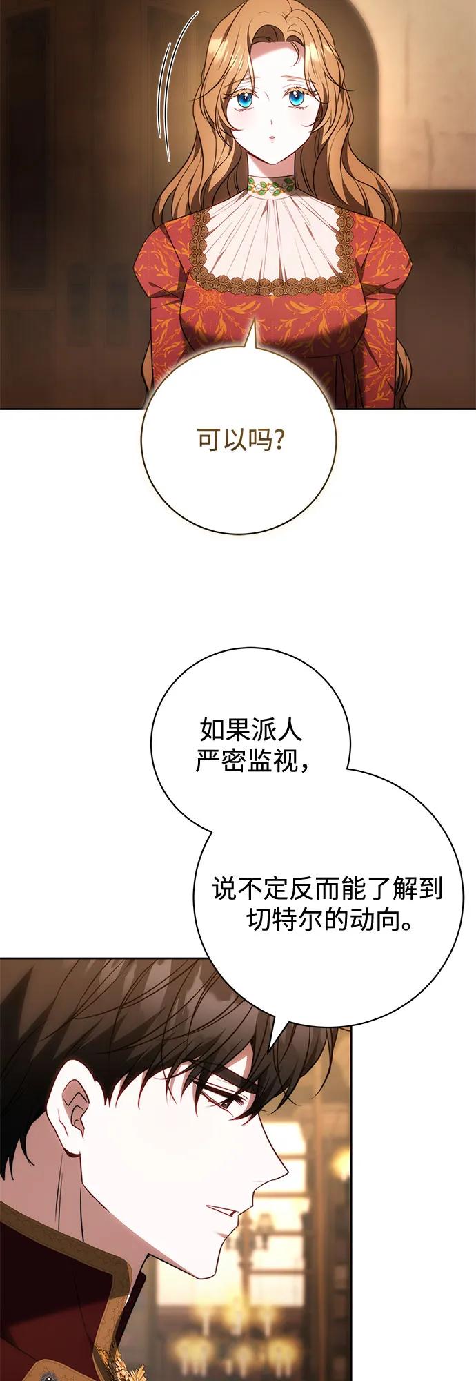 《换个老公当爸爸》第60话 第23页