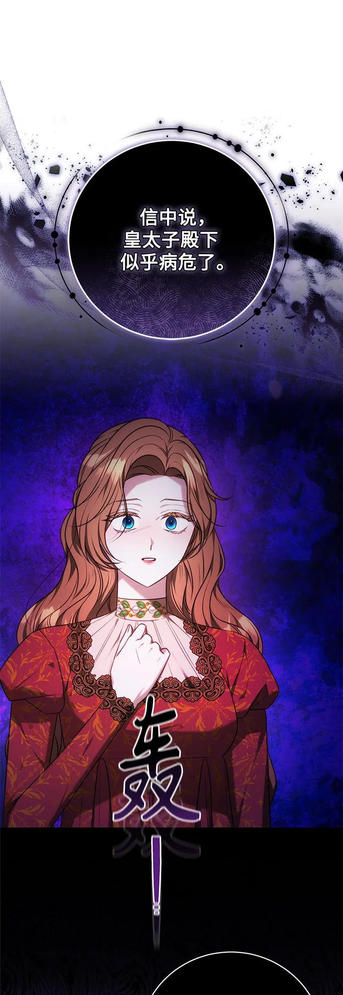 《换个老公当爸爸》第60话 第48页
