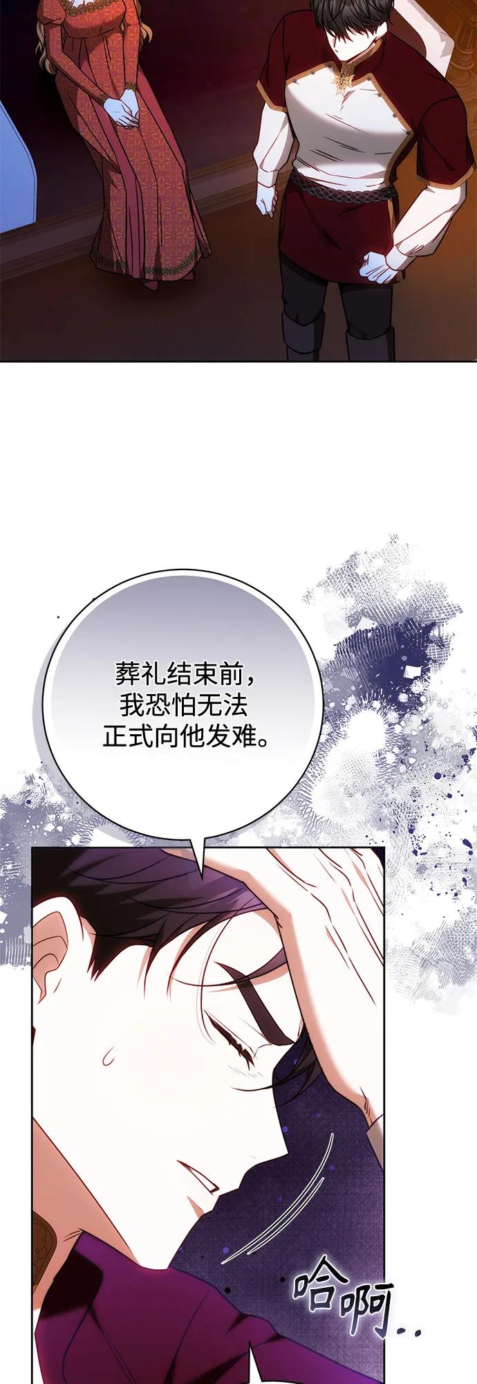 《换个老公当爸爸》第60话 第59页
