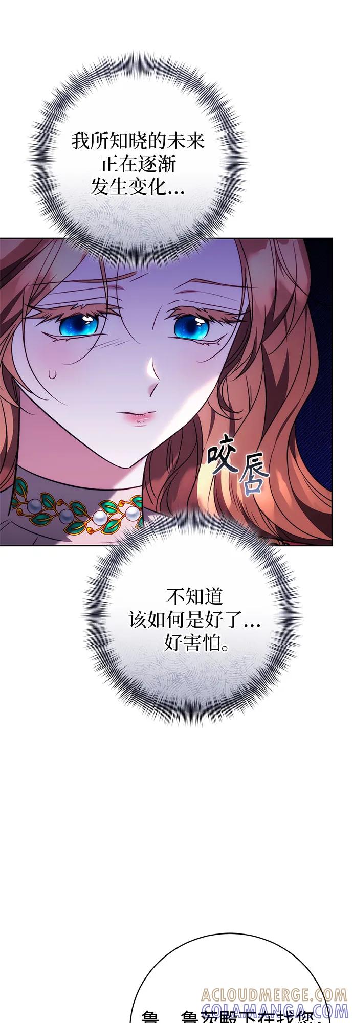 《换个老公当爸爸》第60话 第52页