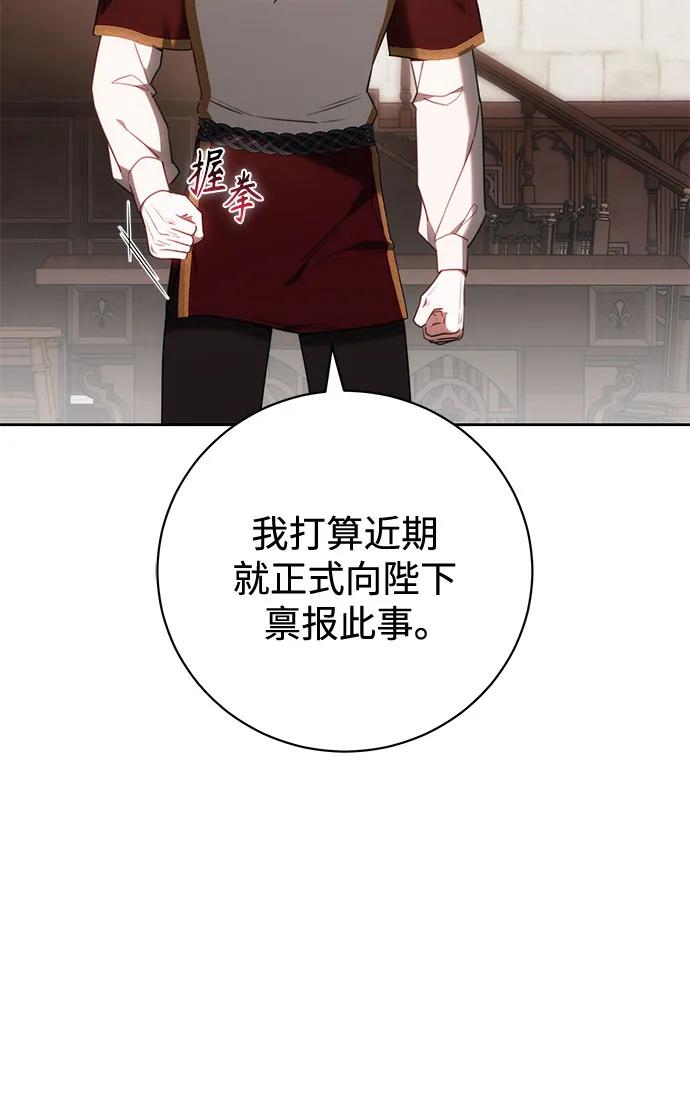 《换个老公当爸爸》第60话 第33页
