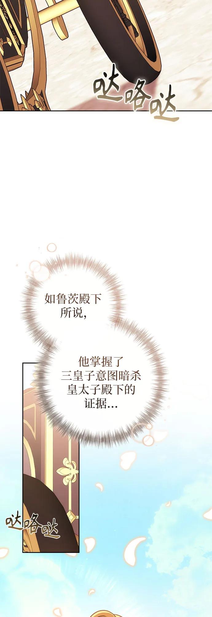 《换个老公当爸爸》第60话 第42页