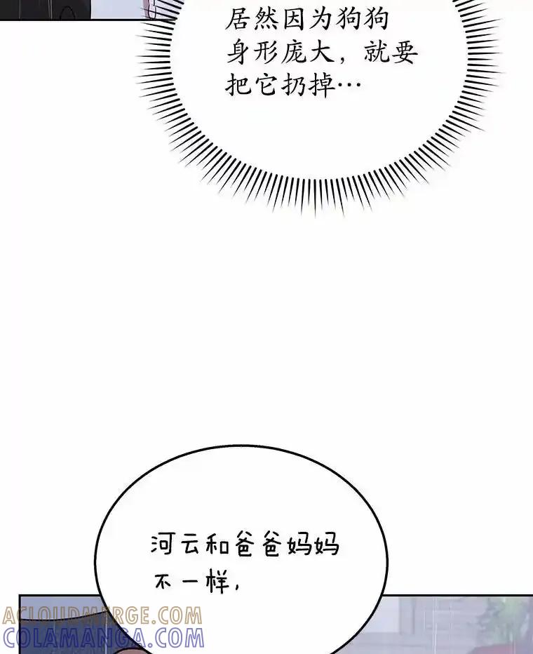 《你好？兽医先生！》59.我们回家吧 第13页