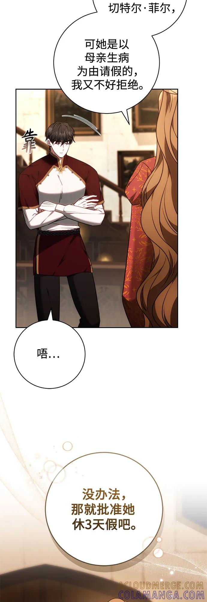 《换个老公当爸爸》第60话 第22页