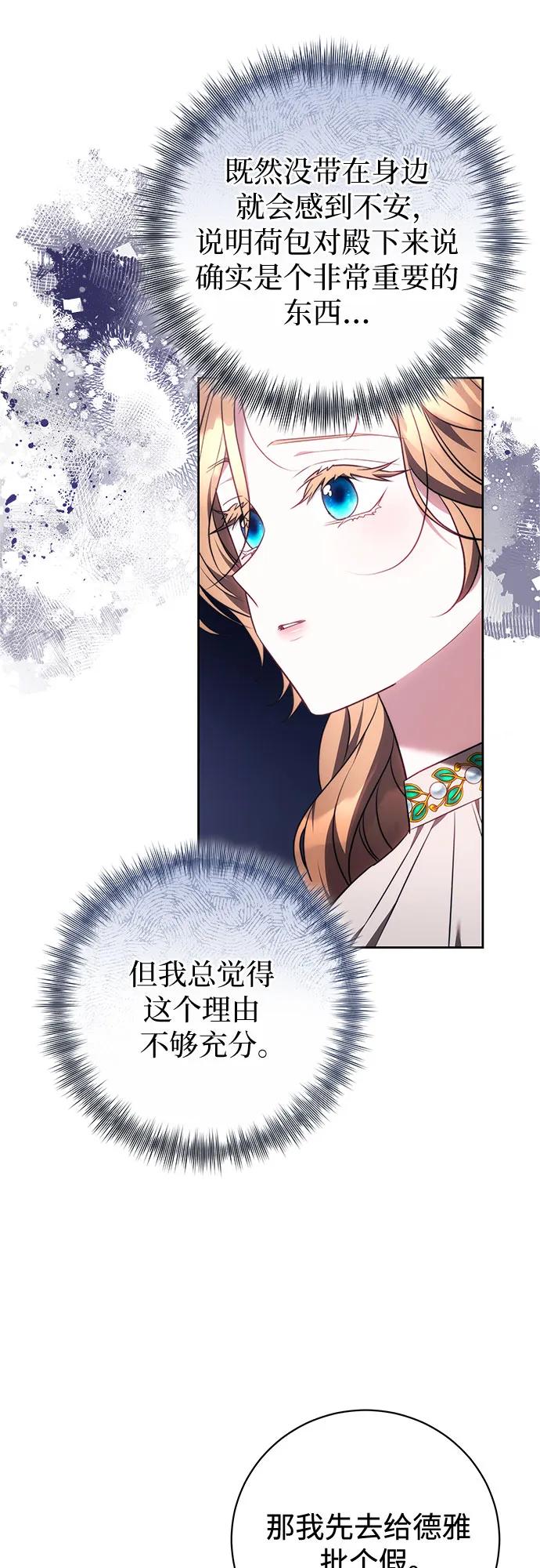《换个老公当爸爸》第60话 第29页