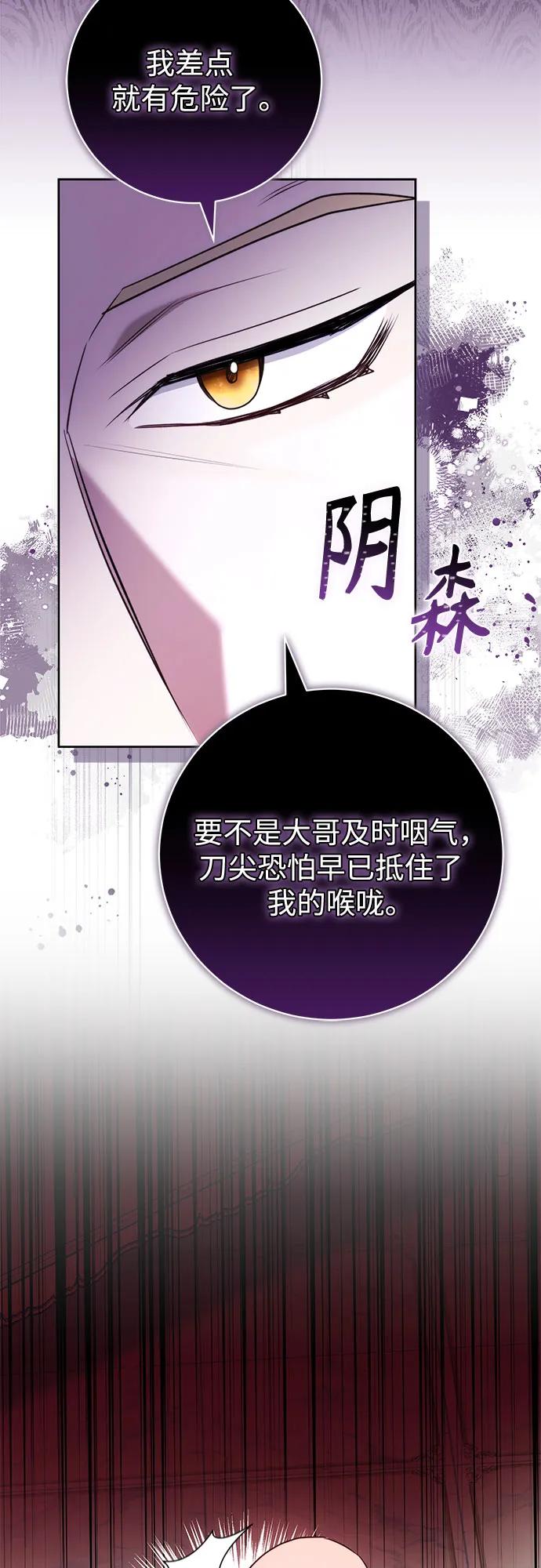 《换个老公当爸爸》第61话 第14页