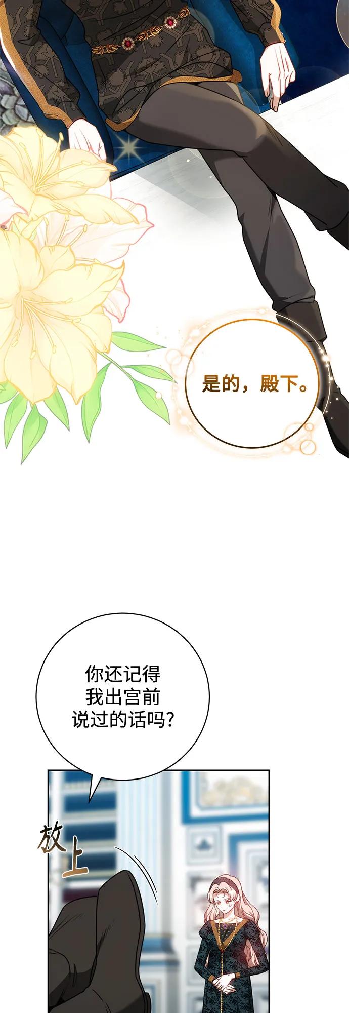 《换个老公当爸爸》第61话 第11页