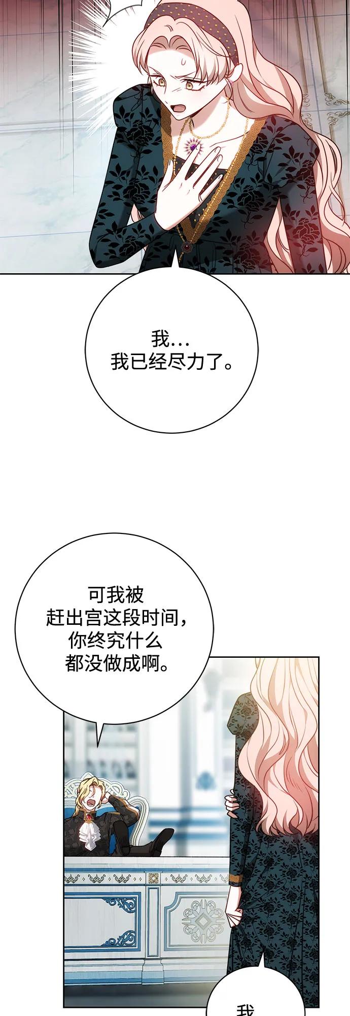 《换个老公当爸爸》第61话 第15页