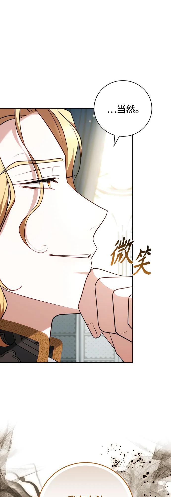 《换个老公当爸爸》第61话 第18页