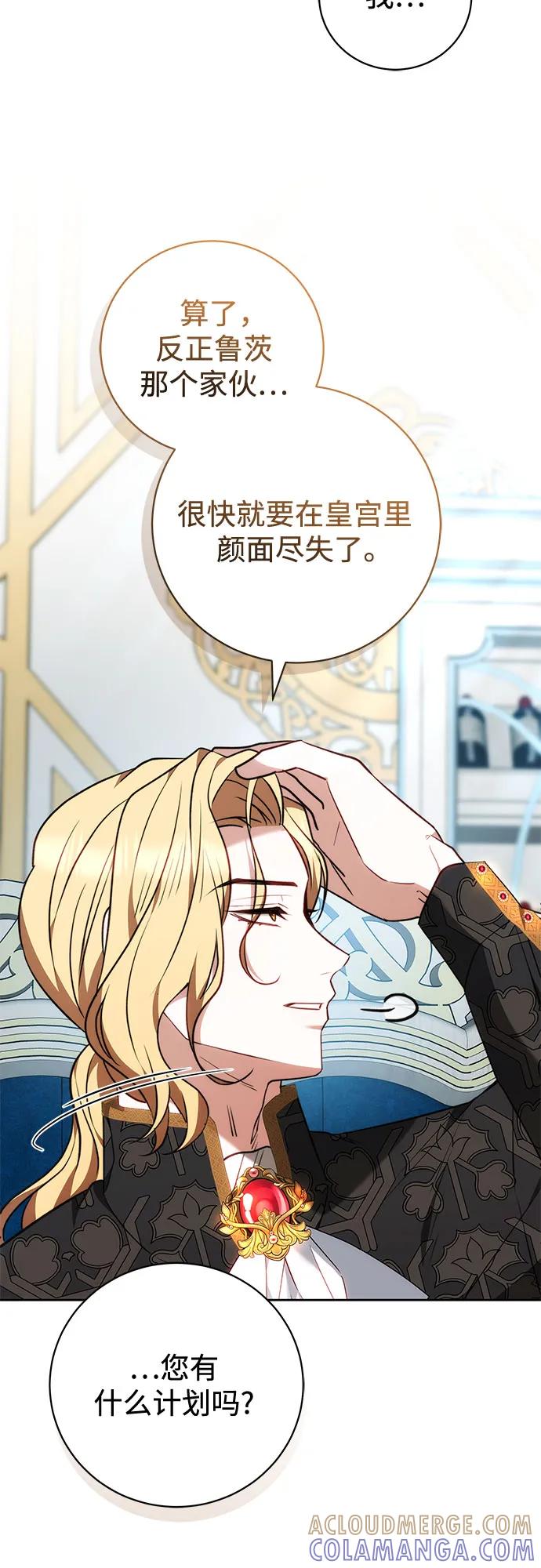《换个老公当爸爸》第61话 第16页