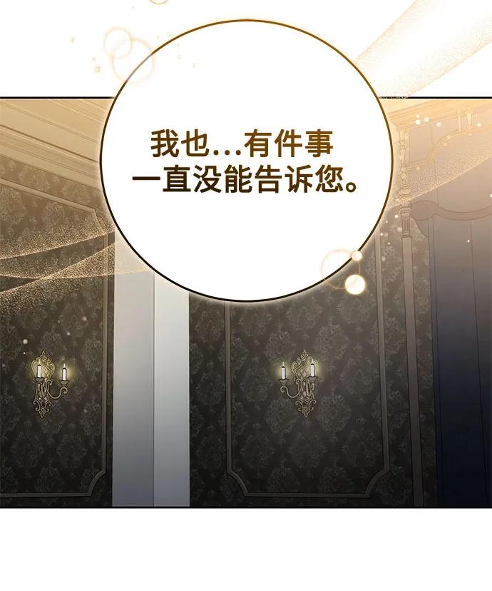 《换个老公当爸爸》第62话 第62页