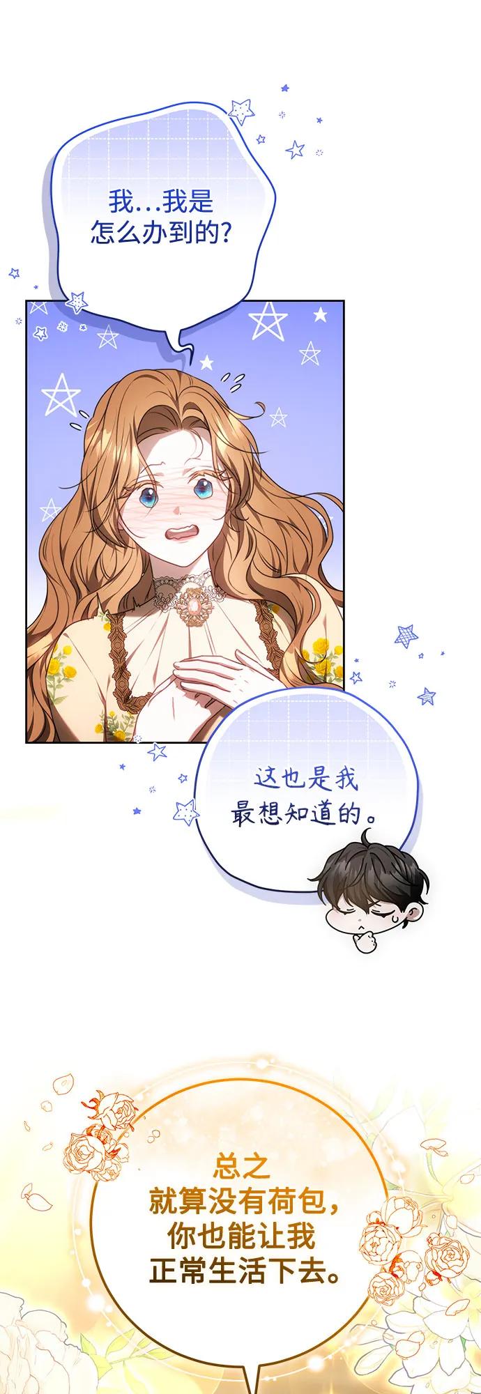 《换个老公当爸爸》第62话 第54页