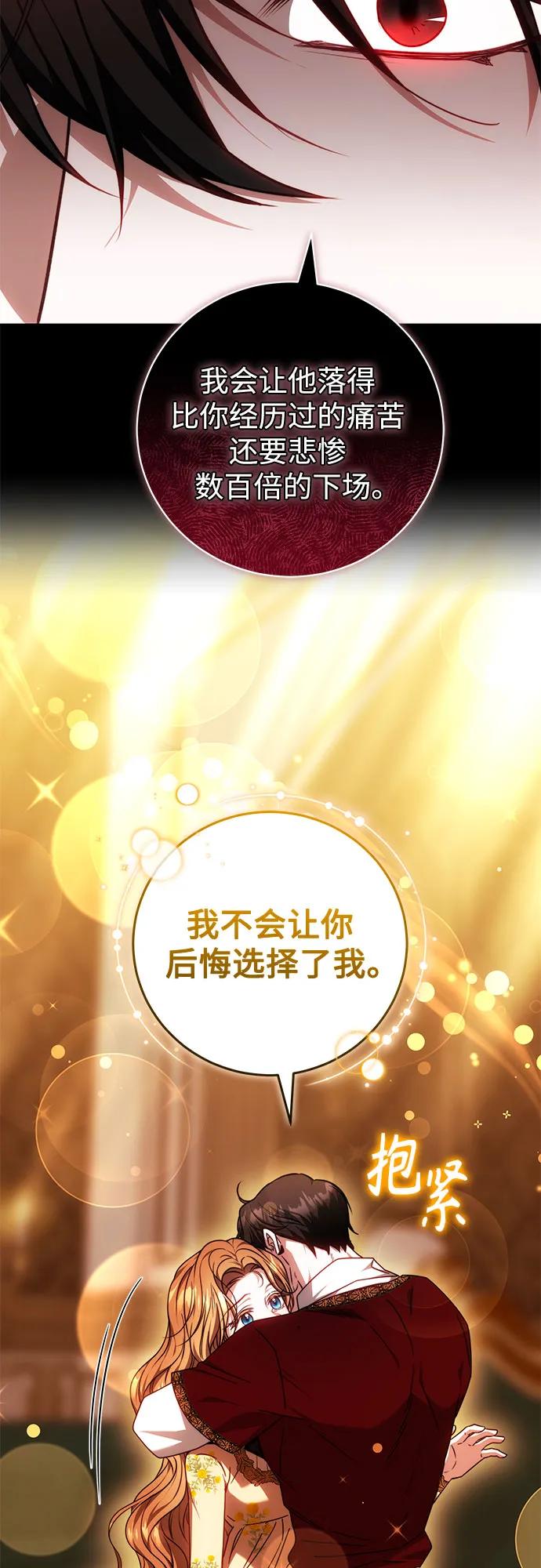 《换个老公当爸爸》第63话 第5页
