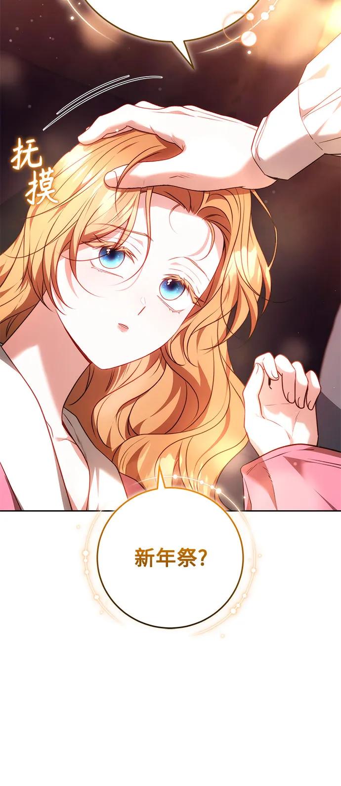 《换个老公当爸爸》第63话 第15页