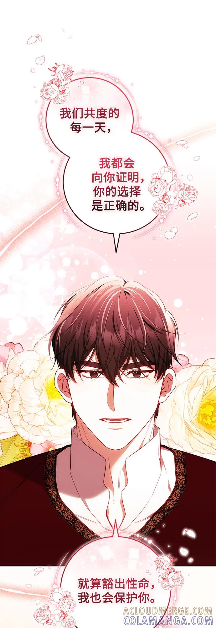 《换个老公当爸爸》第63话 第7页