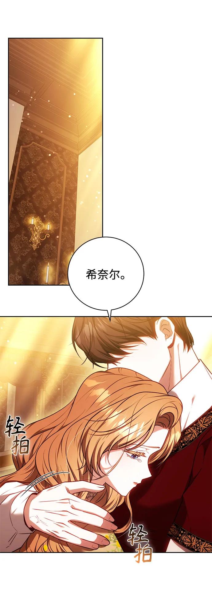 《换个老公当爸爸》第63话 第2页