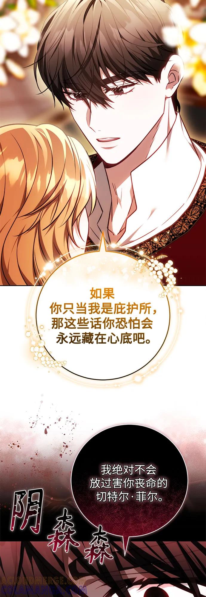 《换个老公当爸爸》第63话 第4页