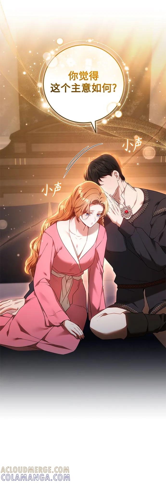 《换个老公当爸爸》第63话 第19页
