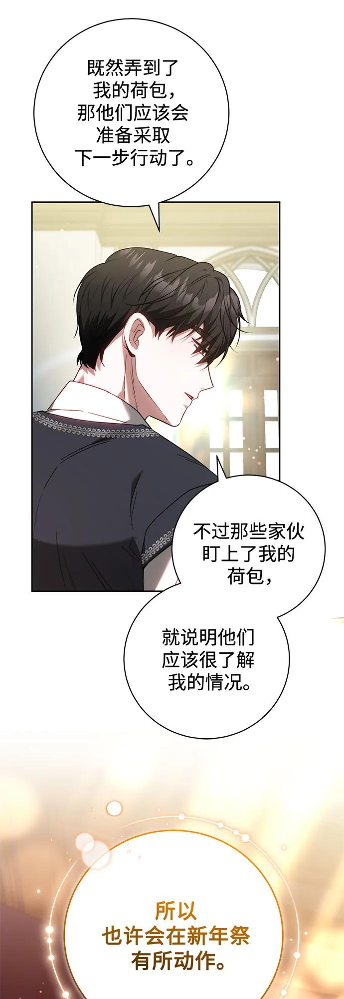 《换个老公当爸爸》第63话 第14页